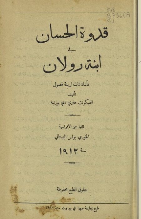 قدوة الحسان في إبنة رولان‪‪‪‪‪‪‪‪‪‪‪‪‪‪‪‪
