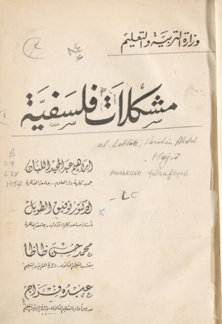 مشكلات فلسفية ‪