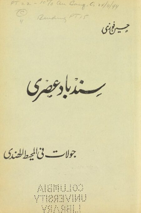 سندباد عصري