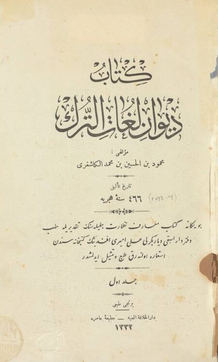 کتاب ديوان لغات الترك