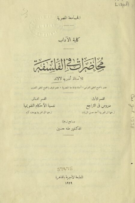 محاضرات في الفلسفة