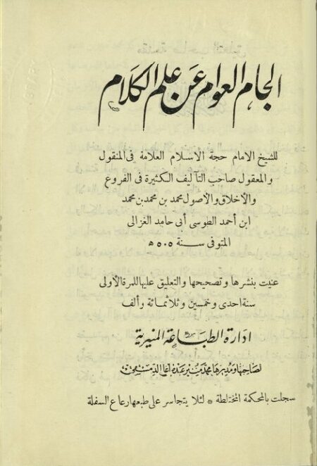 إلجام العوام عن علم الكلام