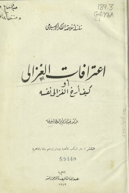 اعترافات الغزالي