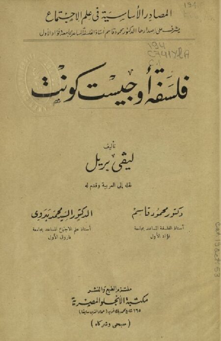 فلسفة أوجيست كونت