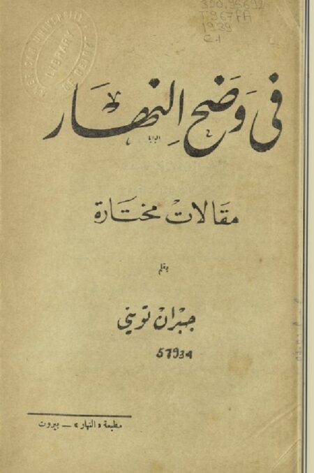 في وضح النهار