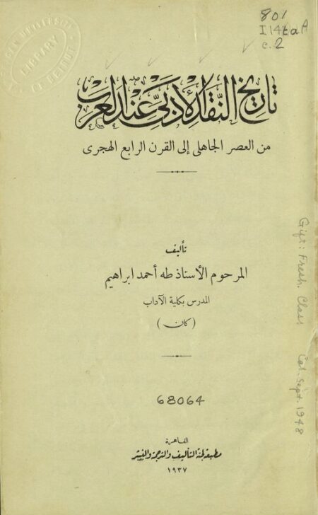 تاريخ النقد الأدبي عند العرب