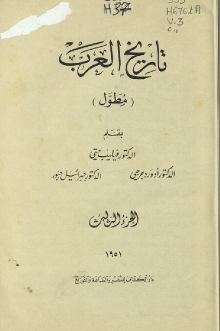 تاريخ العرب 3
