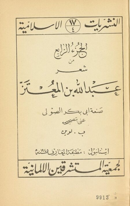 شعر عبد الله بن المعتز ‎