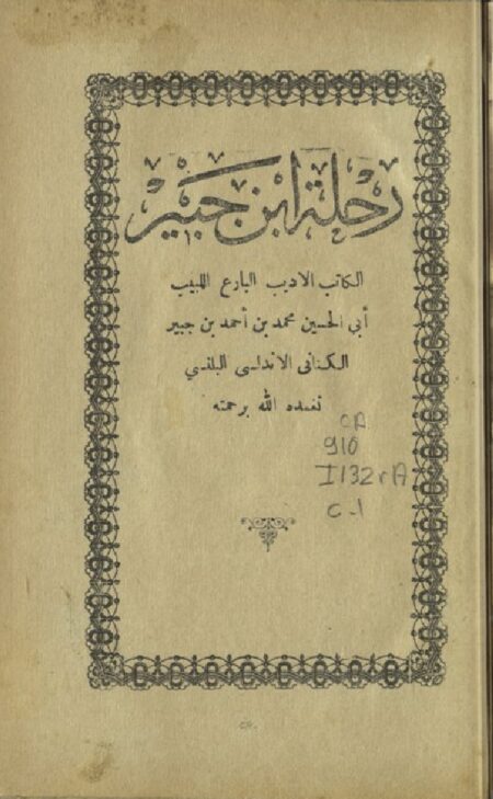 رحلة بن جبير