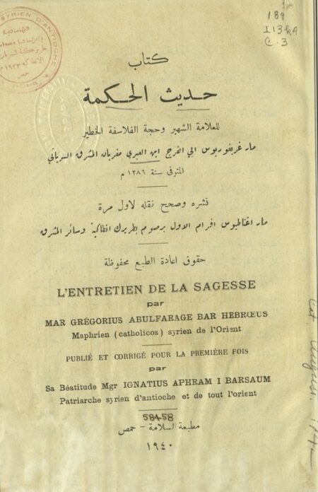 كتاب حديث الحكمة