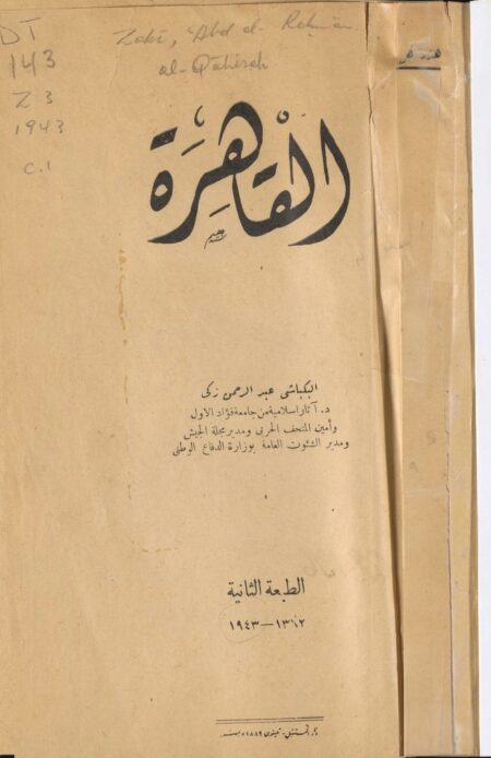 القاهرة
