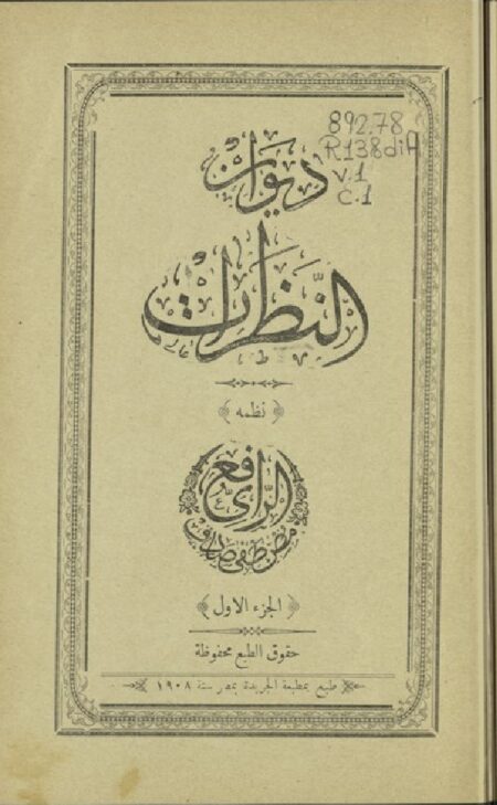 ديوان النظرات ‪‪‪‪‪‪‪