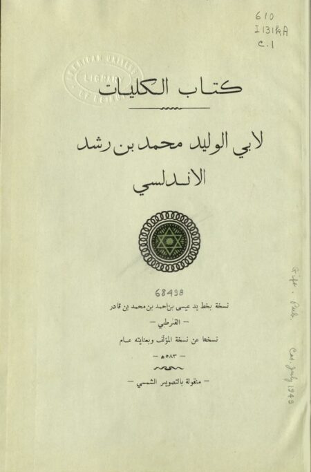 كتاب الكليات