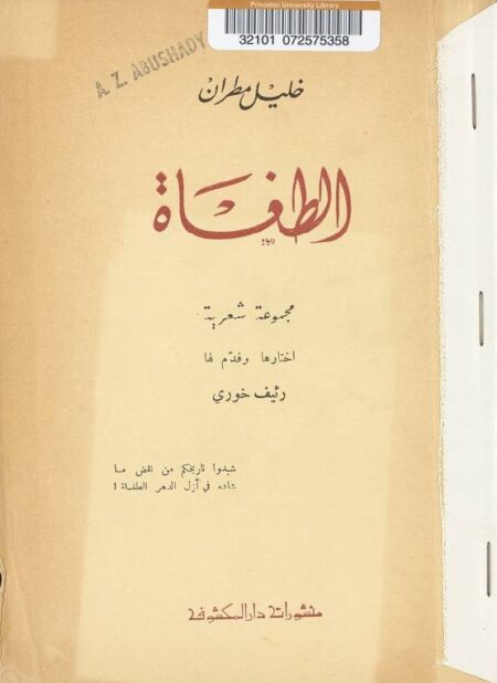 الطغاة - شعر