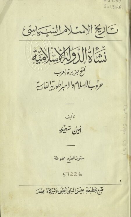تاريخ الإسلام السياسي