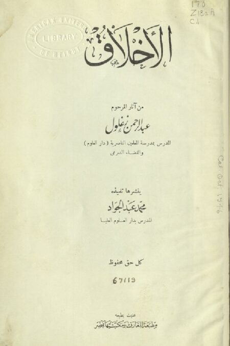 الأخلاق