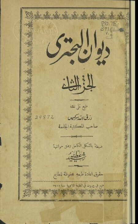 ديوان البحتري - الجزء الثاني