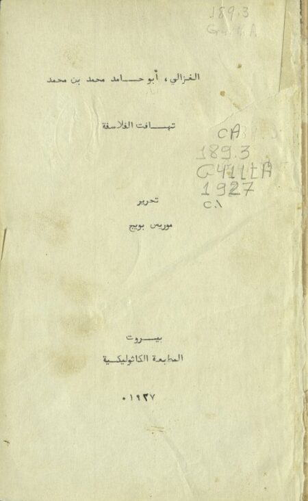 تهافت الفلاسفة