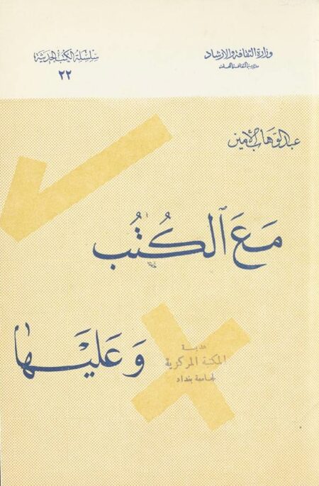 مع الكتب وعليها