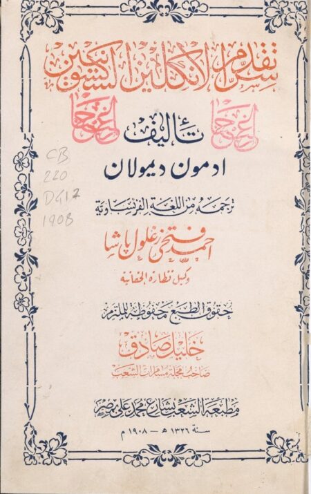 سر تقدم الانكليز السكسونيين ‪
