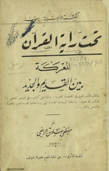 تحت راية القرآن
