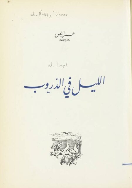 الليل في الدروب