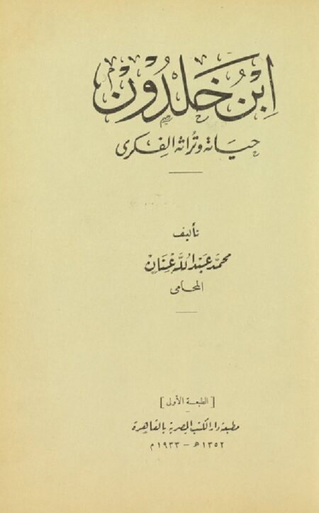 ابن خلدون