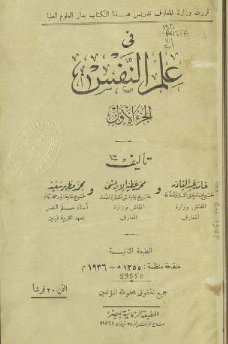 في علم النفس 1