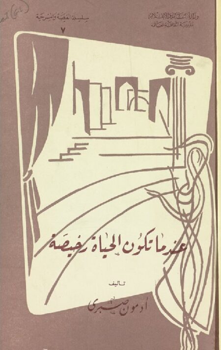 عندما تكون الحياة رخيصة