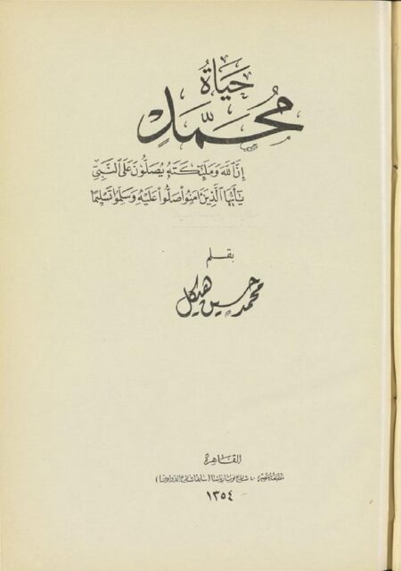 حياة محمد