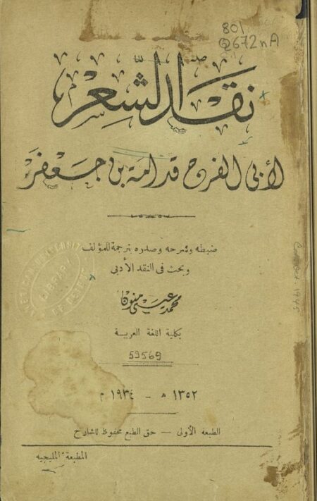 نقد الشعر
