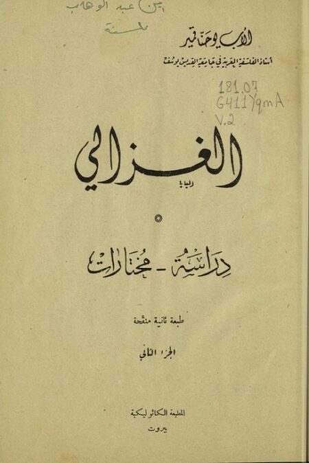 الغزالي دراسة ومختارات 2