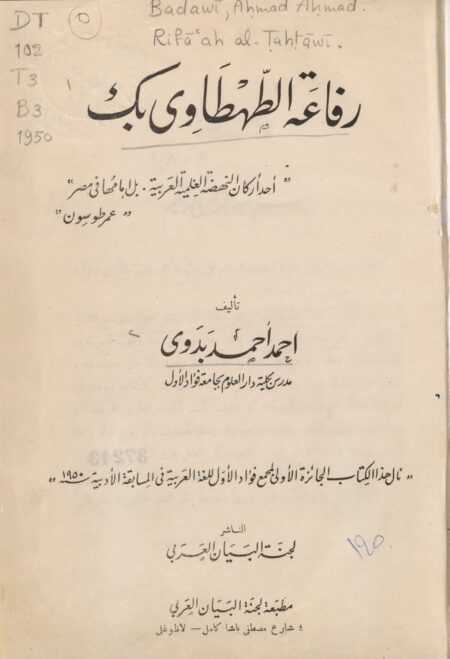 رفاعة الطهطاوى بك