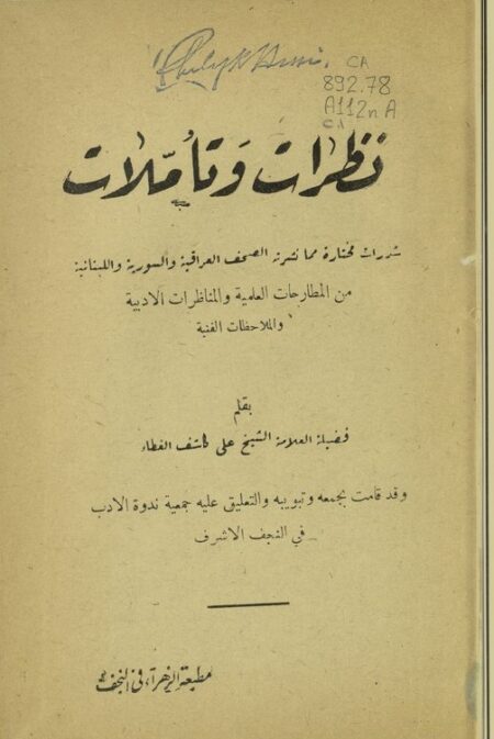 نظرات وتأملات