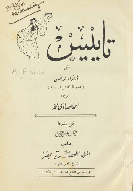 تاييس