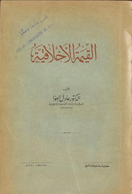 القيمة الاخلاقية