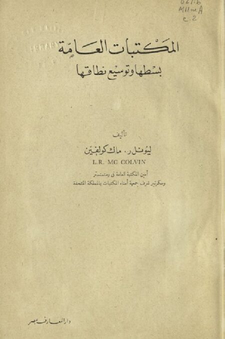 المكتبات العامة‪‪‪‪‪‪‪