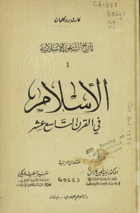الإسلام في القرن التاسع عشر