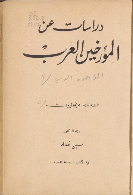 دراسات عن المؤرخين العرب