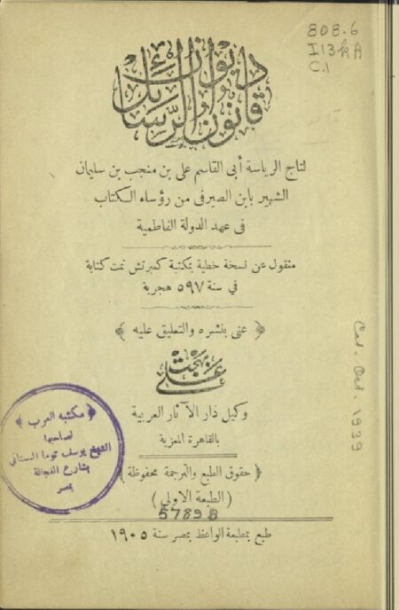 قانون ديوان الرسائل ‪‪‪‪‪‪‪
