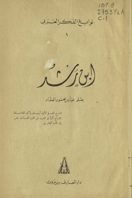 إبن رشد 1