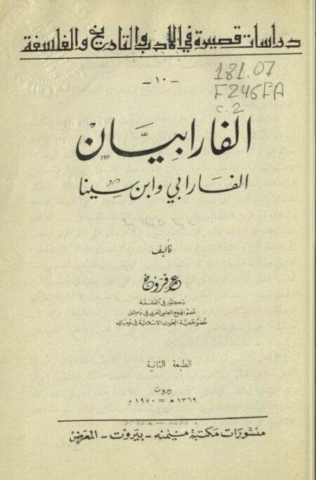 الفارابيان