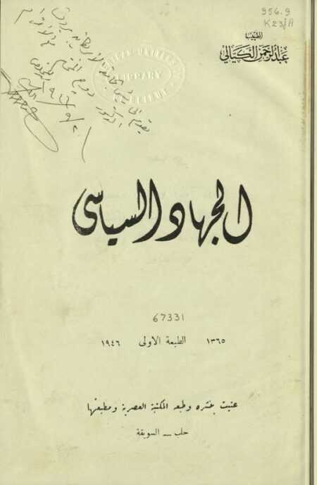 الجهاد السياسي