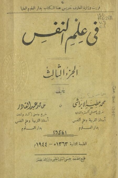 في علم النفس 3
