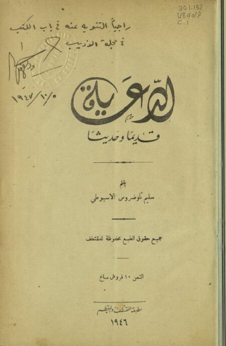 الدعاية قديماً وحديثاً