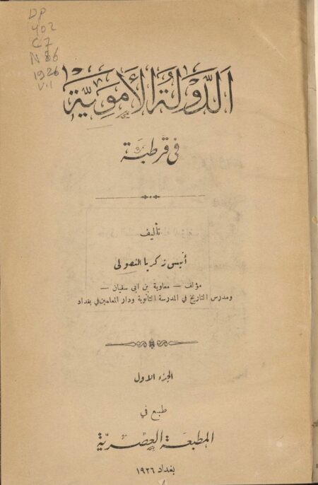 الدولة الأموية في قرطبة ‪