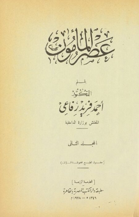 عصر المأمون 2