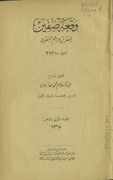 وقعة صفين