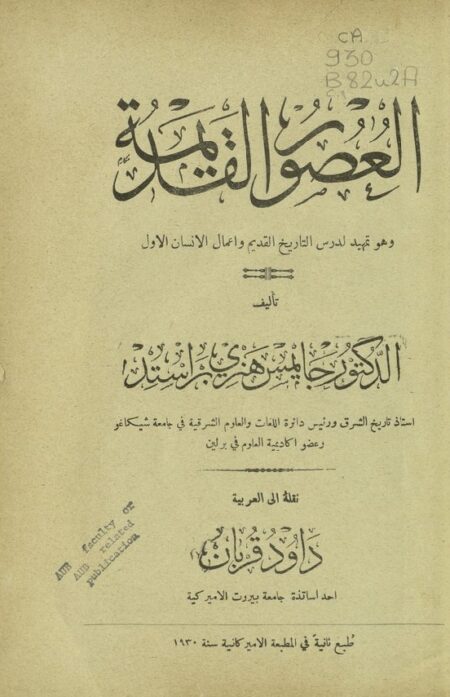 العصور القديمة