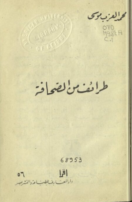 طرائف من الصحافة
